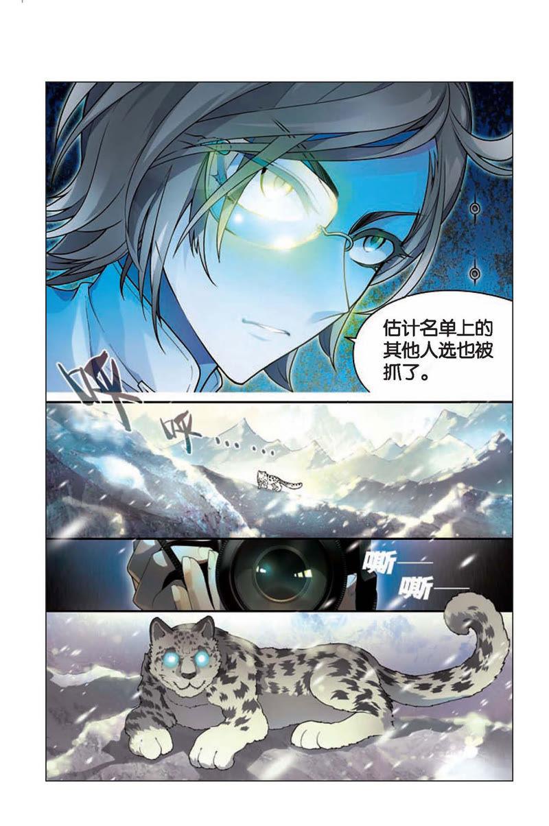 《兵者诡道也》第3话 第12页