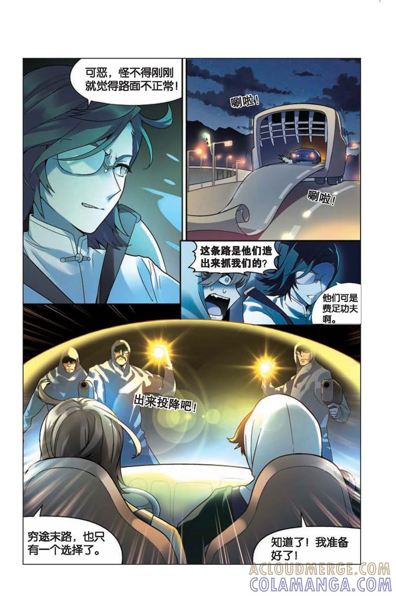 《兵者诡道也》第3话 第9页