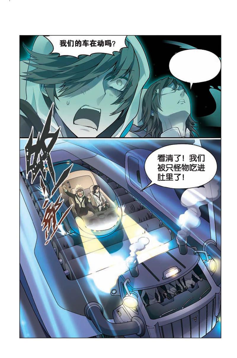 《兵者诡道也》第3话 第8页