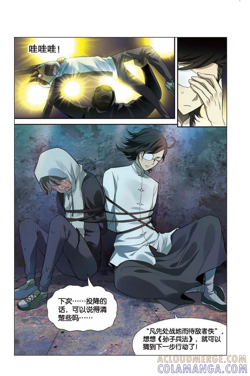 《兵者诡道也》第3话 第11页