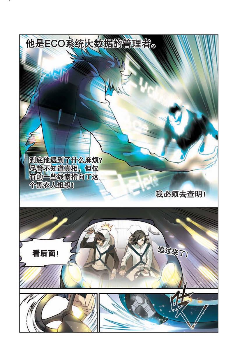《兵者诡道也》第3话 第4页