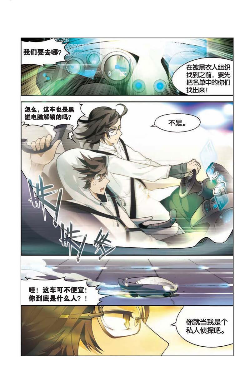 《兵者诡道也》第3话 第2页
