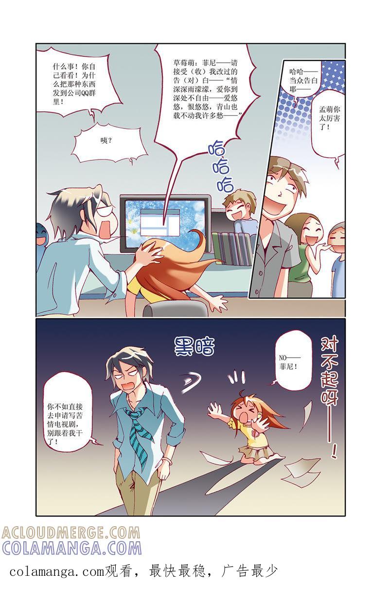 《威武漫丫》第32话 第12页