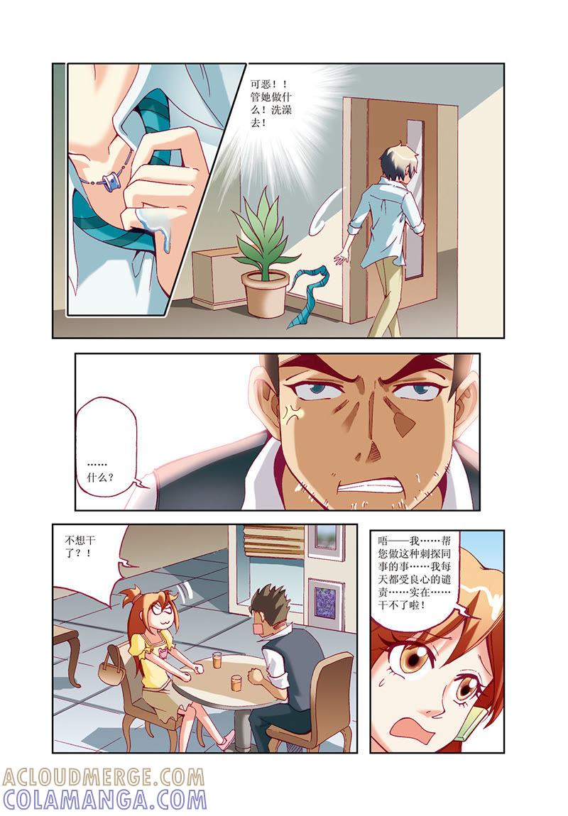 《威武漫丫》第33话 第11页