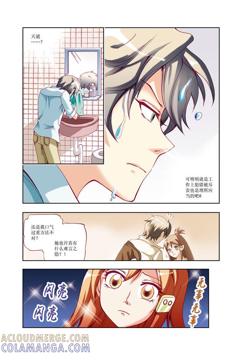 《威武漫丫》第33话 第10页