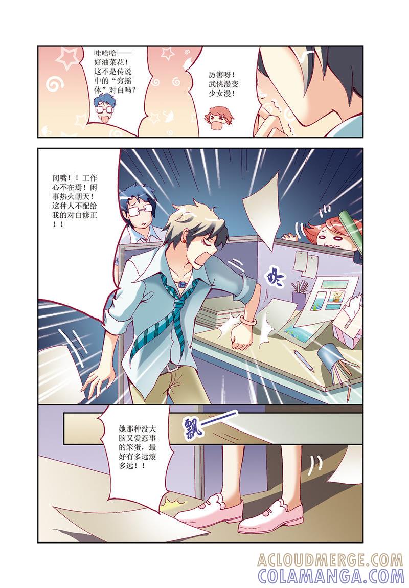 《威武漫丫》第33话 第6页