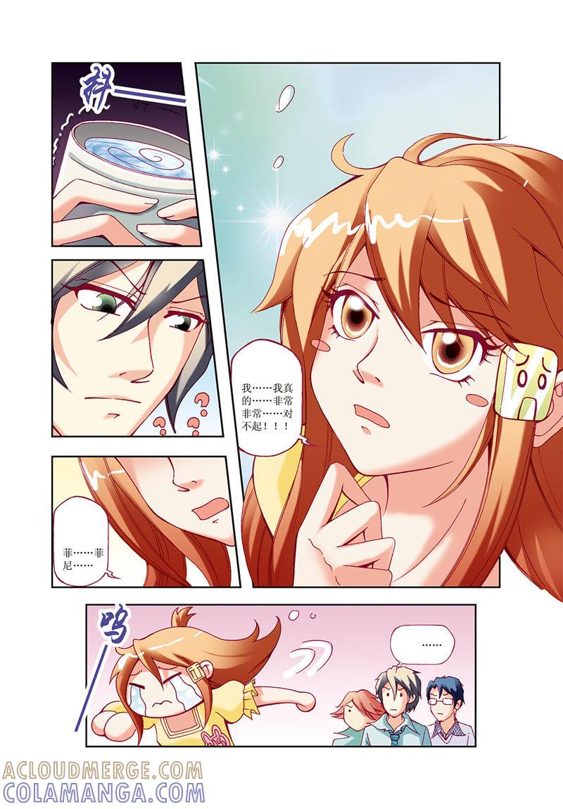《威武漫丫》第33话 第8页