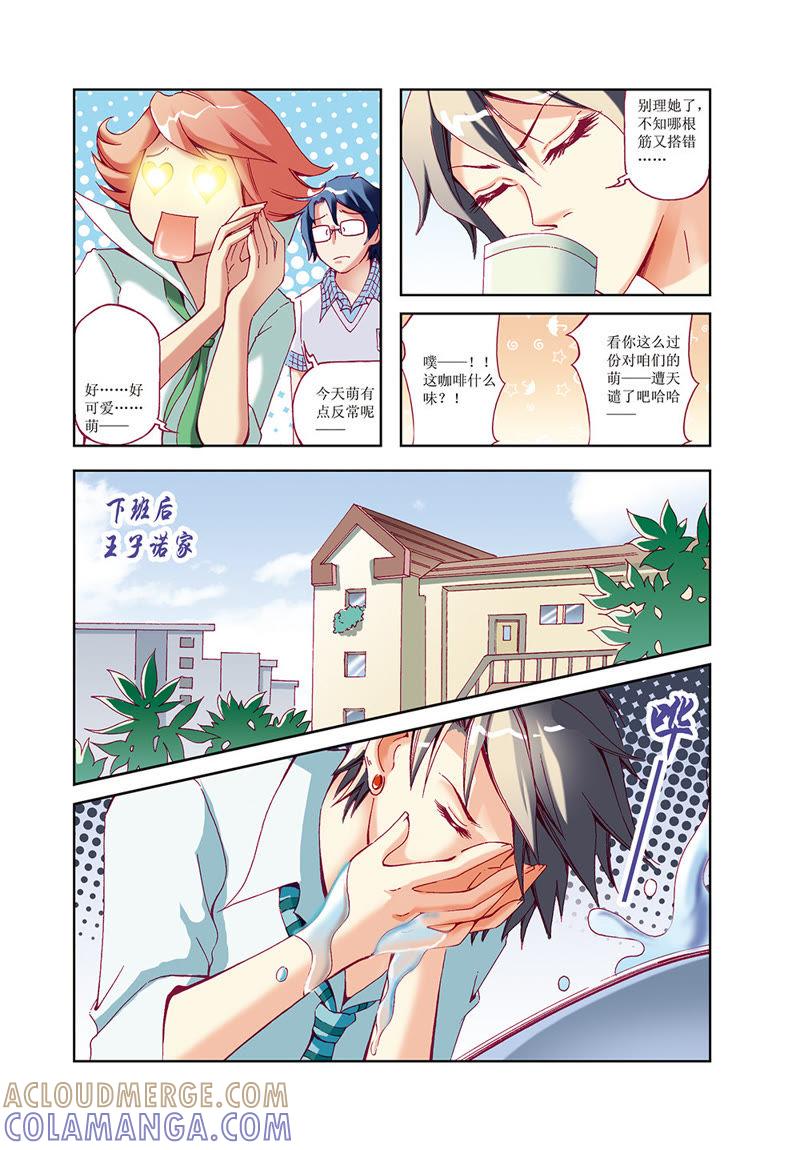 《威武漫丫》第33话 第9页
