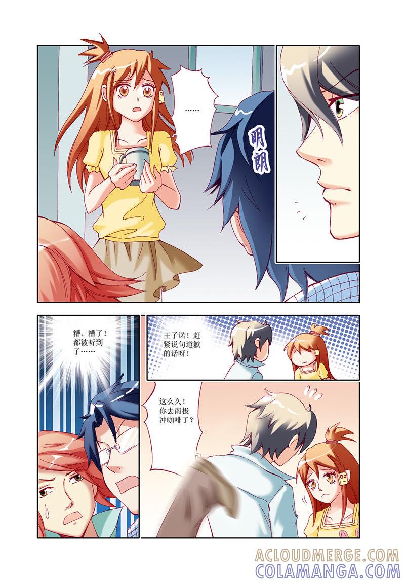《威武漫丫》第33话 第7页
