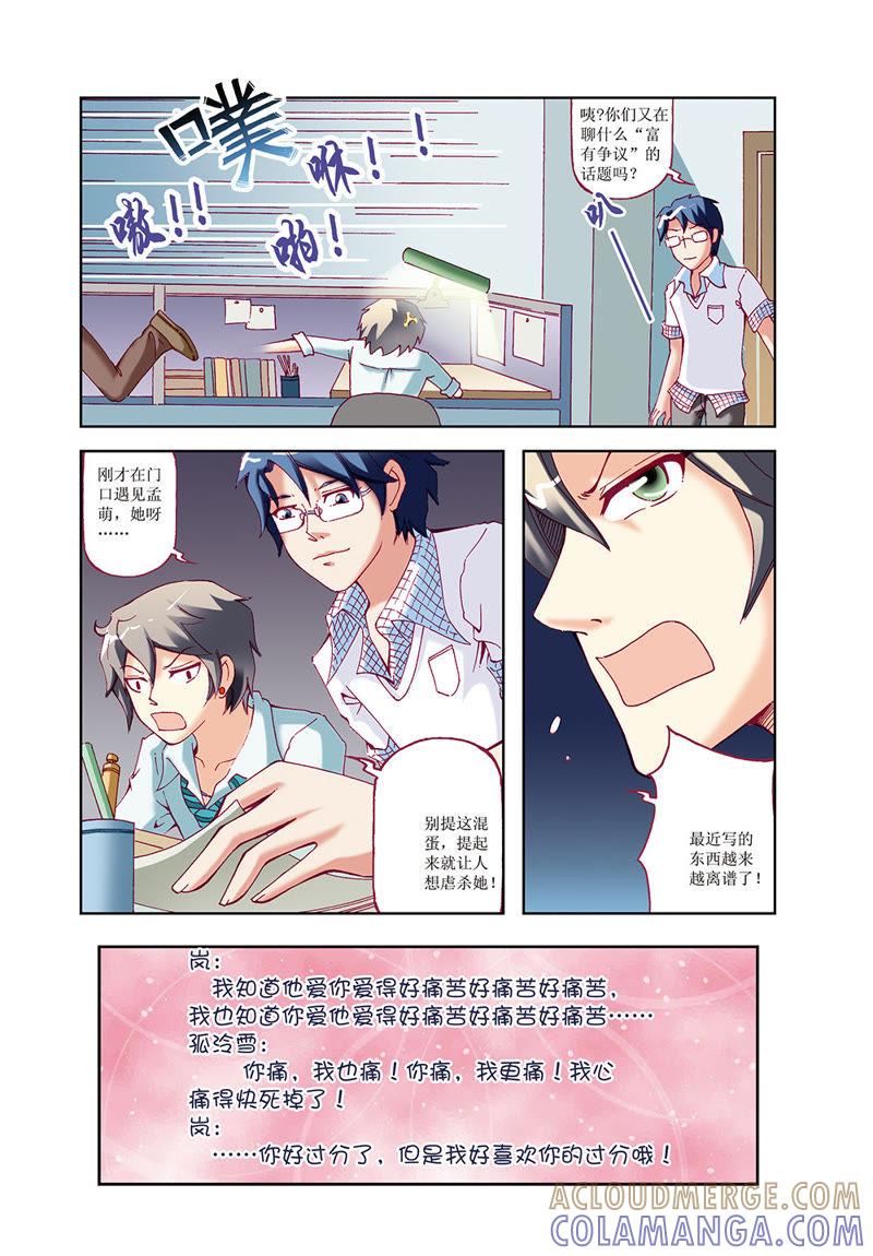 《威武漫丫》第33话 第5页