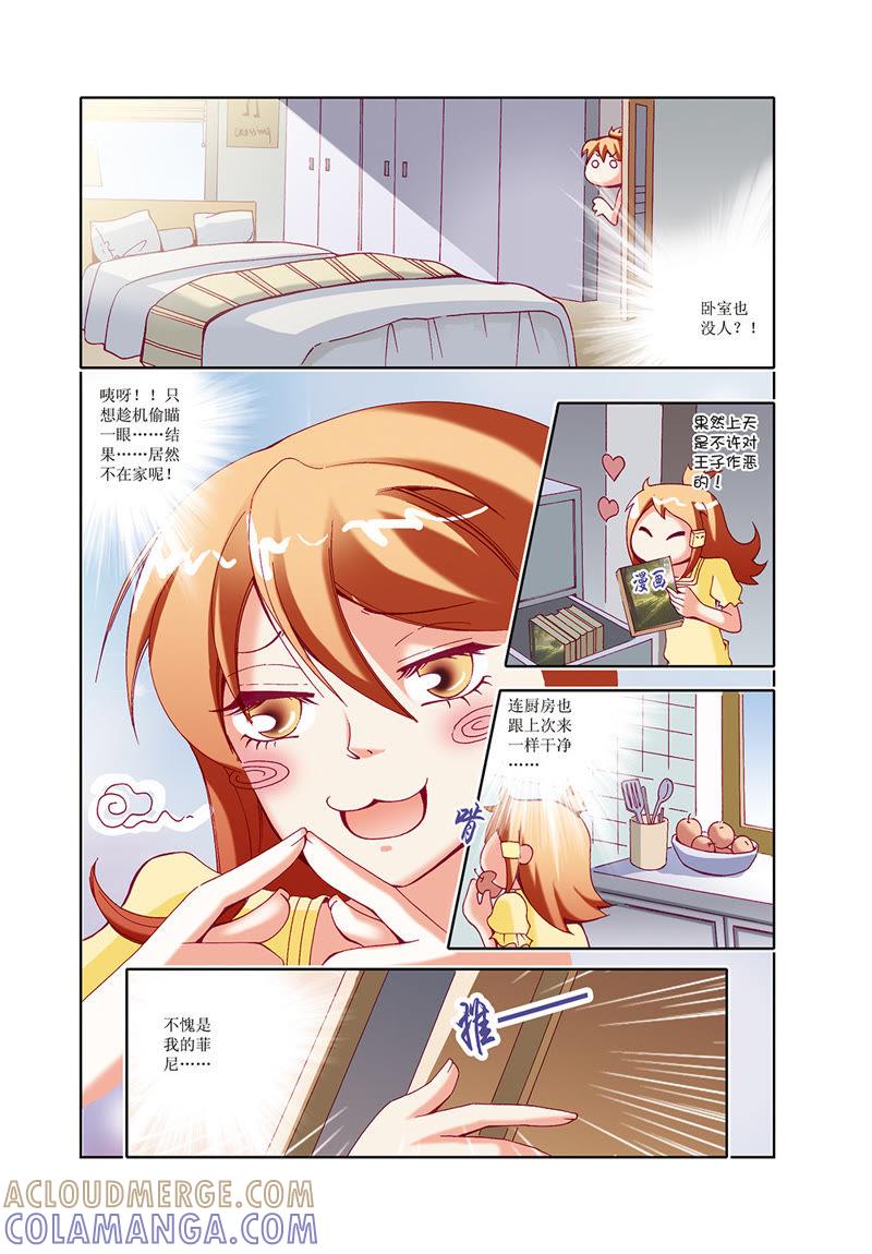 《威武漫丫》第34话 第6页