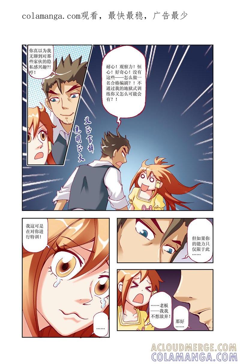 《威武漫丫》第34话 第1页