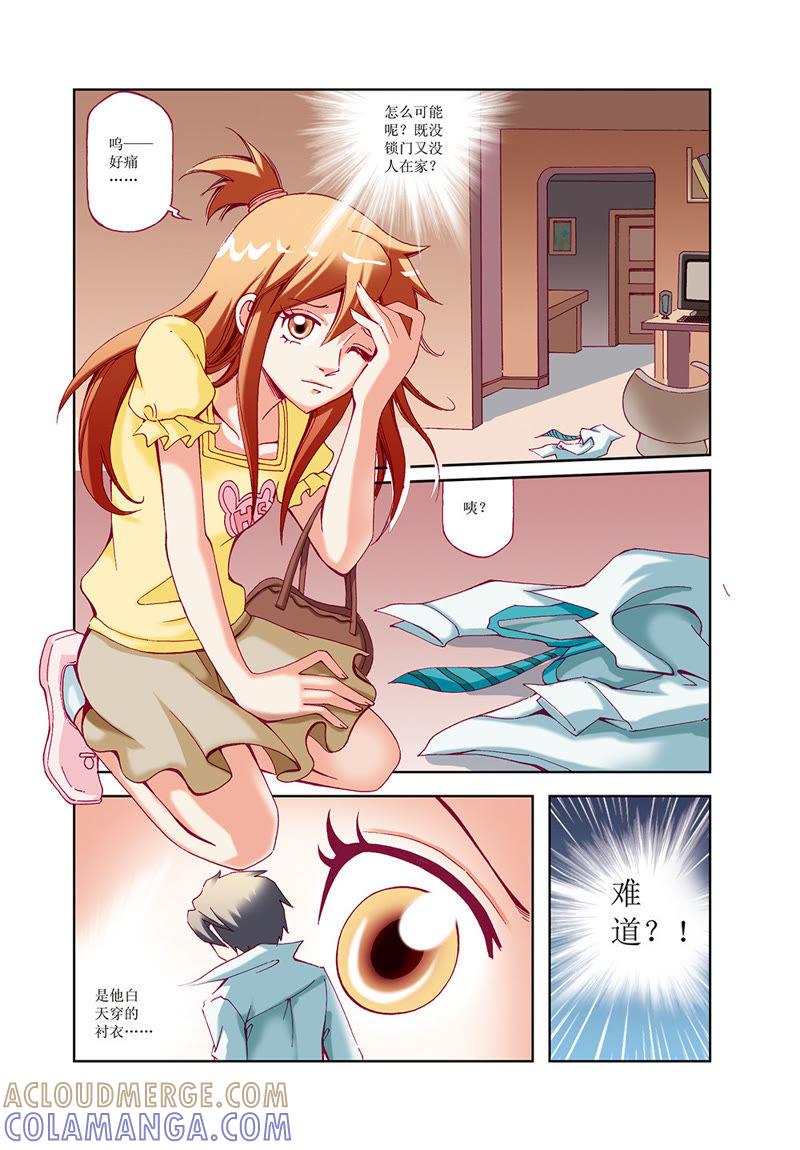 《威武漫丫》第34话 第5页