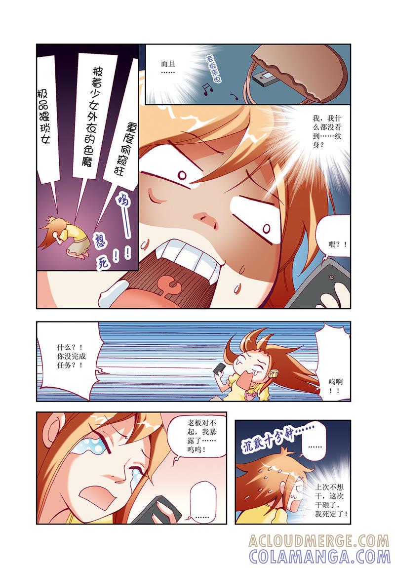 《威武漫丫》第34话 第11页