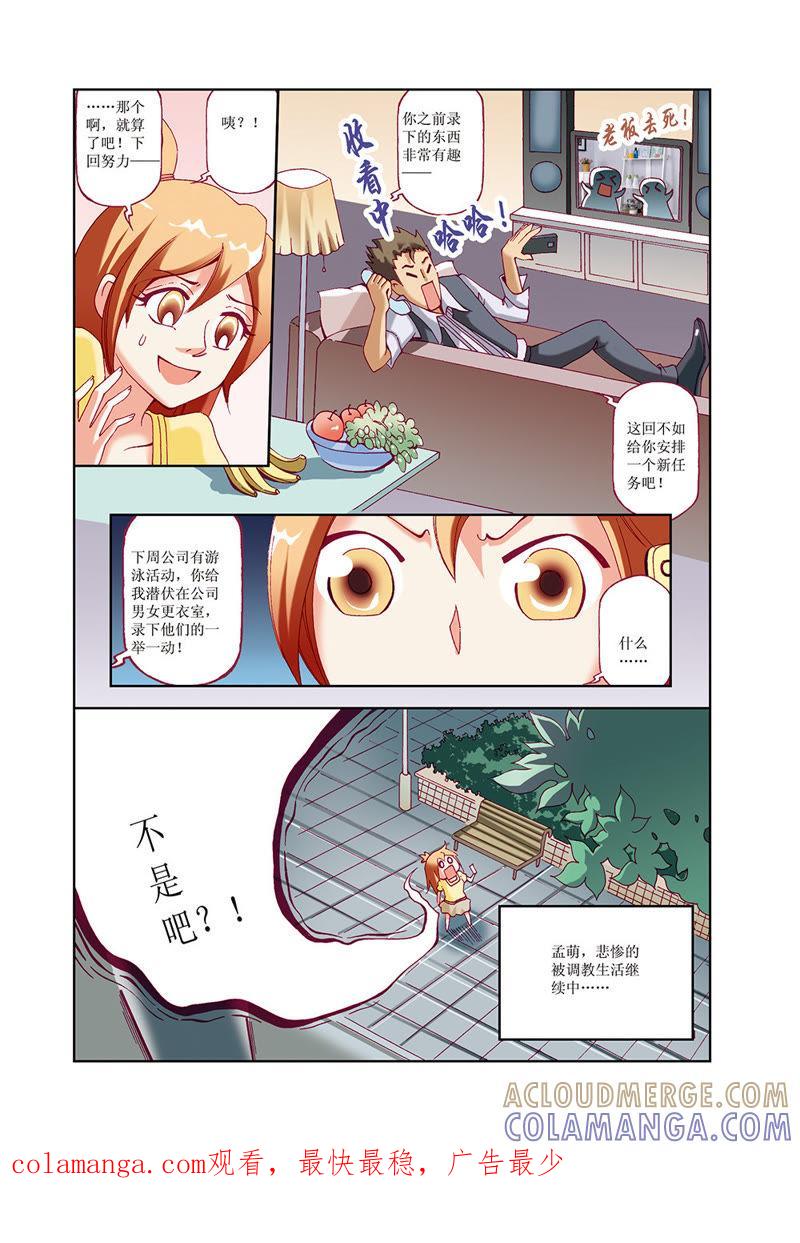 《威武漫丫》第34话 第12页