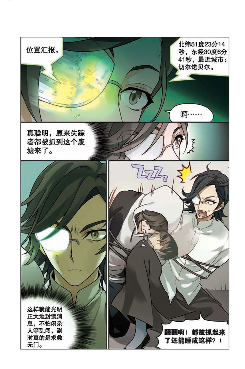 《兵者诡道也》第4话 第14页