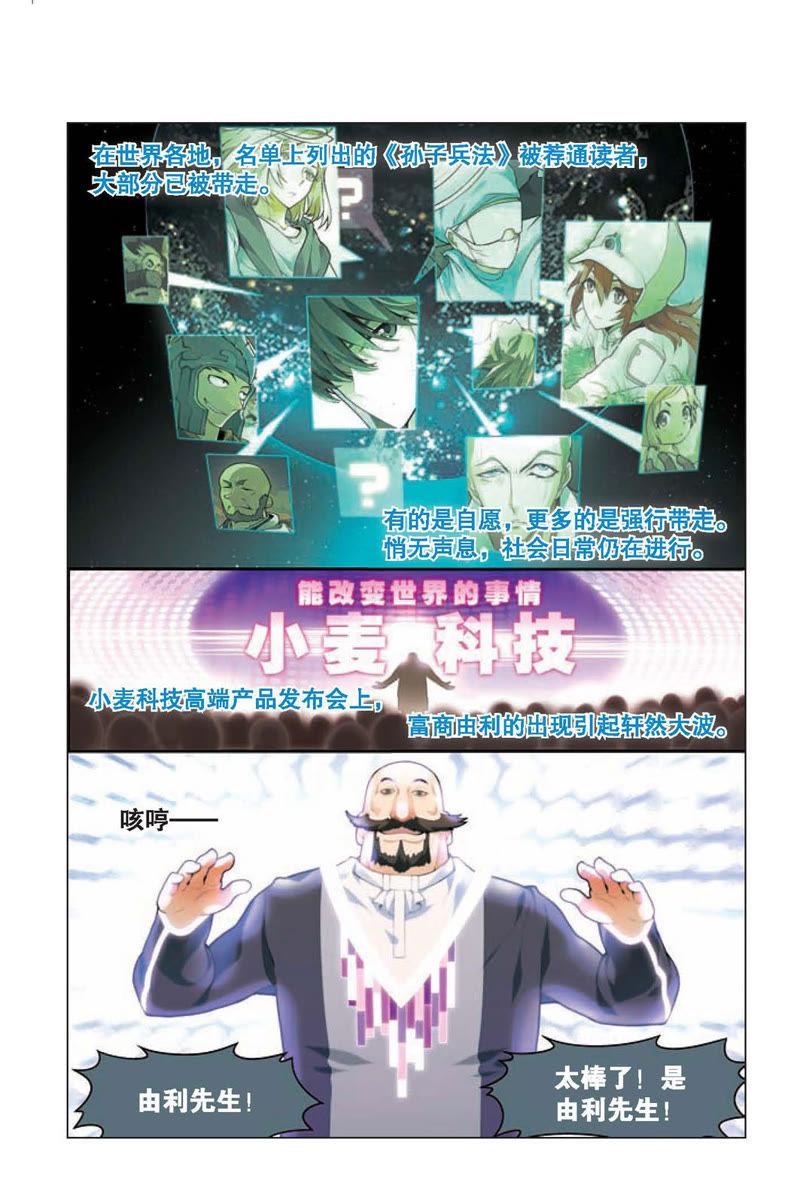 《兵者诡道也》第4话 第6页