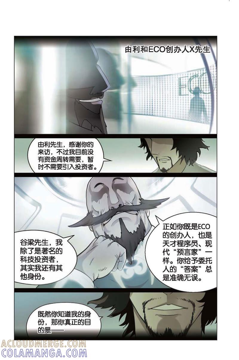 《兵者诡道也》第4话 第9页
