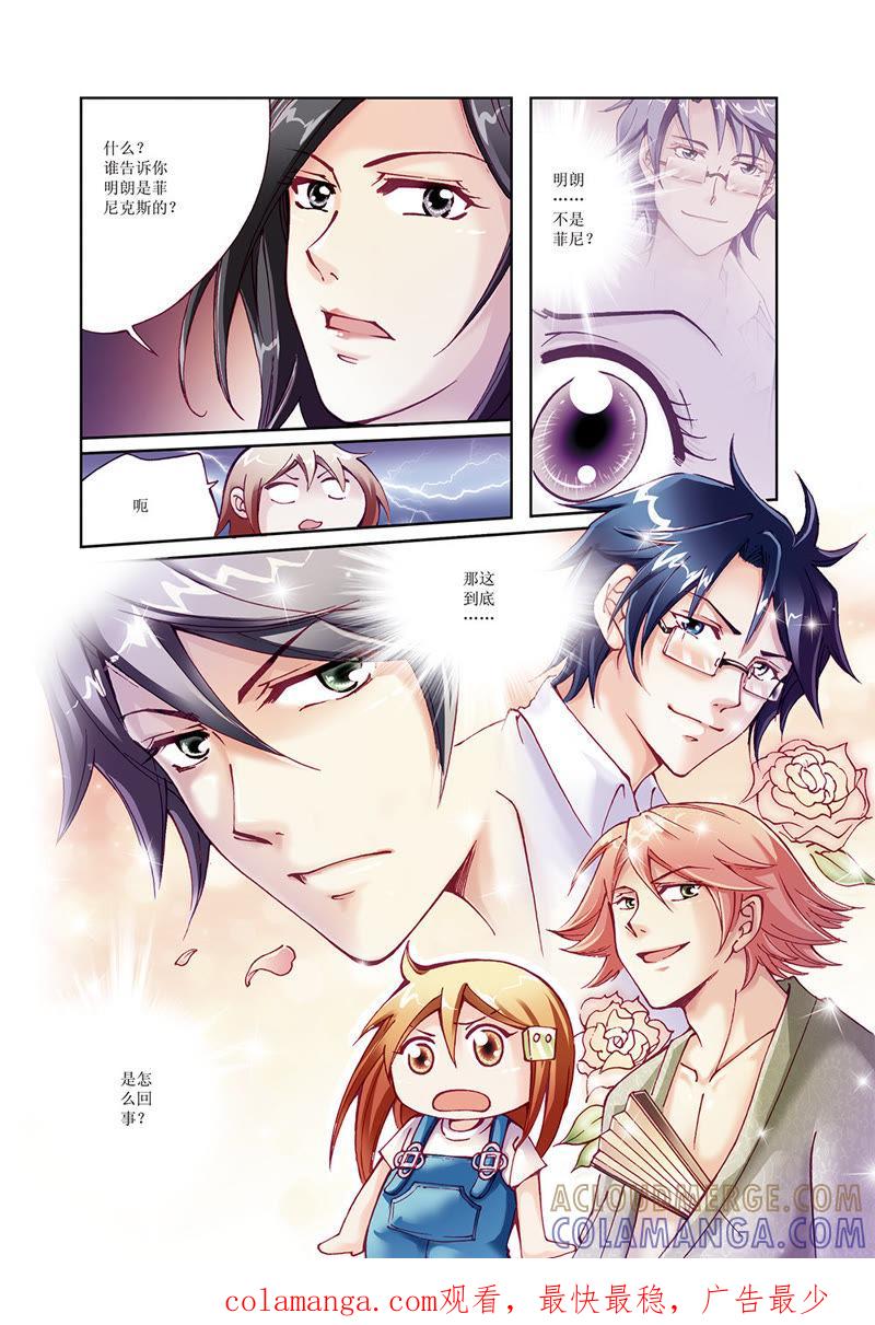 《威武漫丫》第4话 第12页