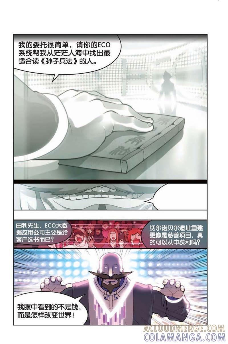 《兵者诡道也》第4话 第11页