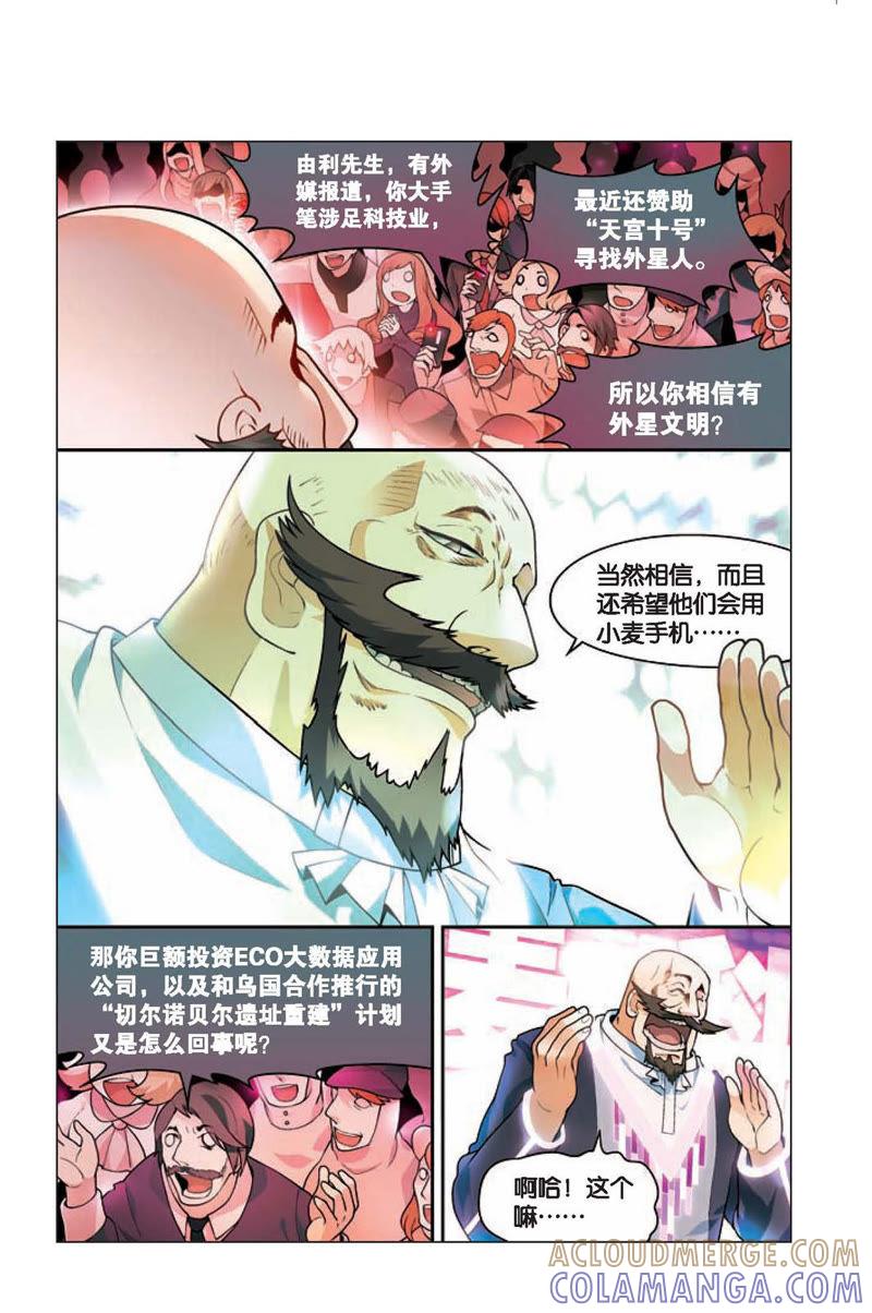 《兵者诡道也》第4话 第7页