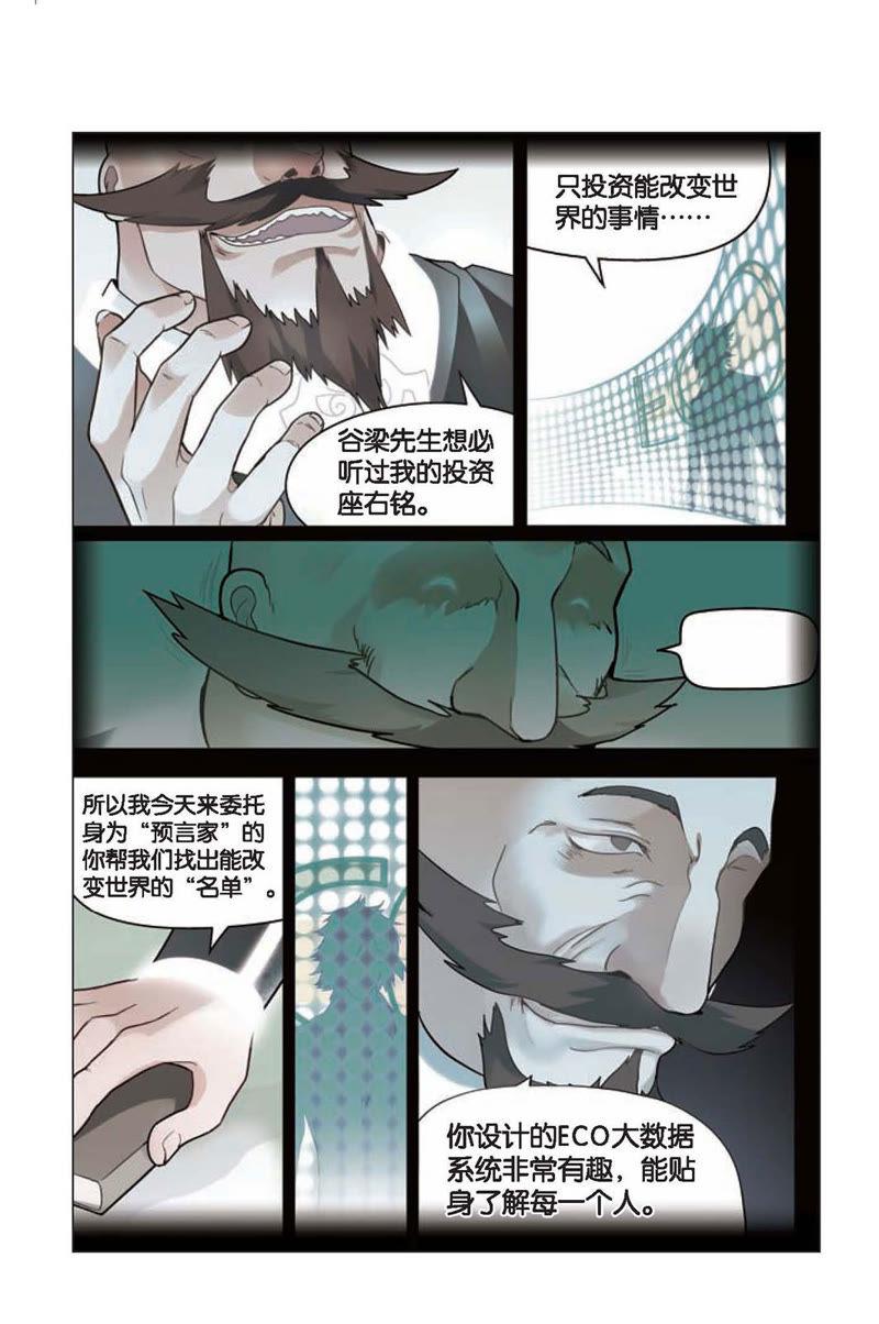 《兵者诡道也》第4话 第10页