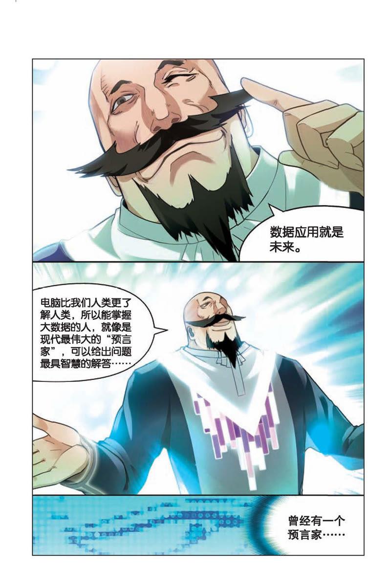 《兵者诡道也》第4话 第8页