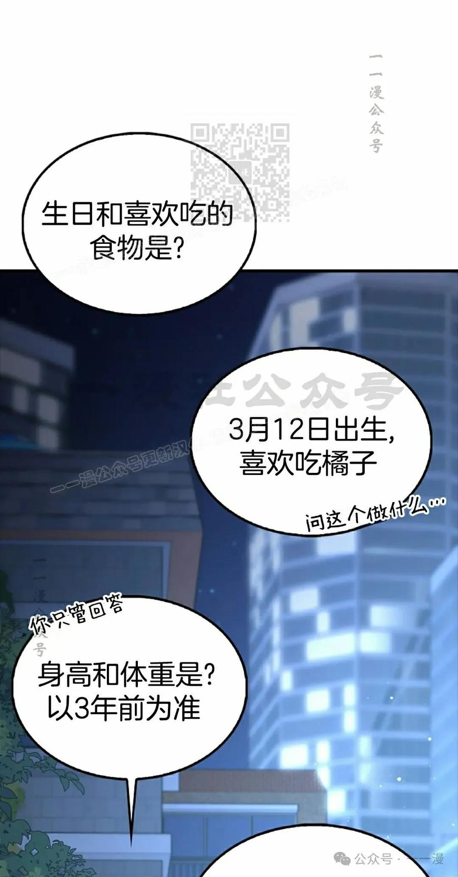 《我不是回归者》第41话 第81页