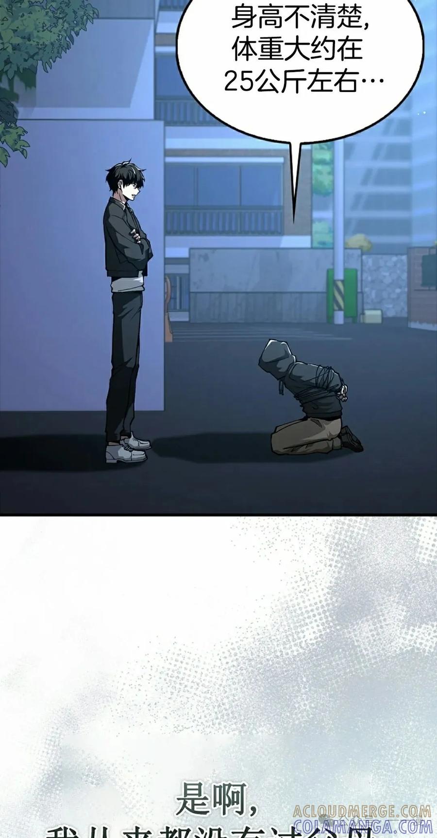 《我不是回归者》第41话 第82页
