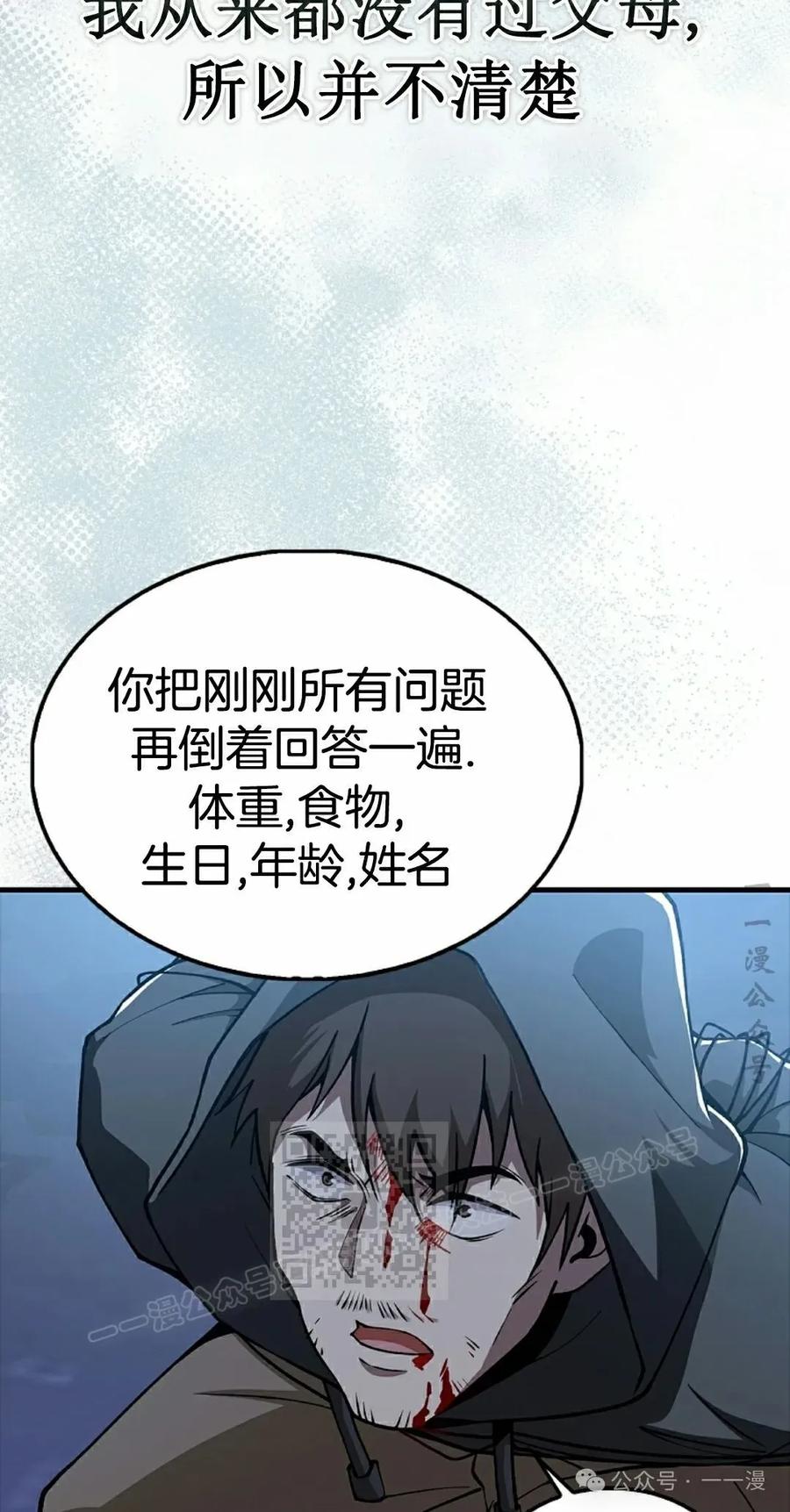 《我不是回归者》第41话 第83页