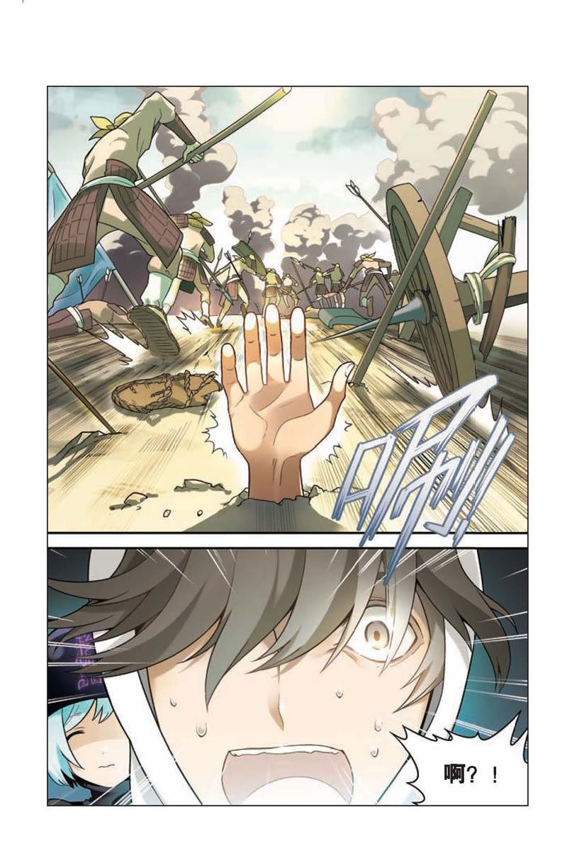 《兵者诡道也》第5话 第12页