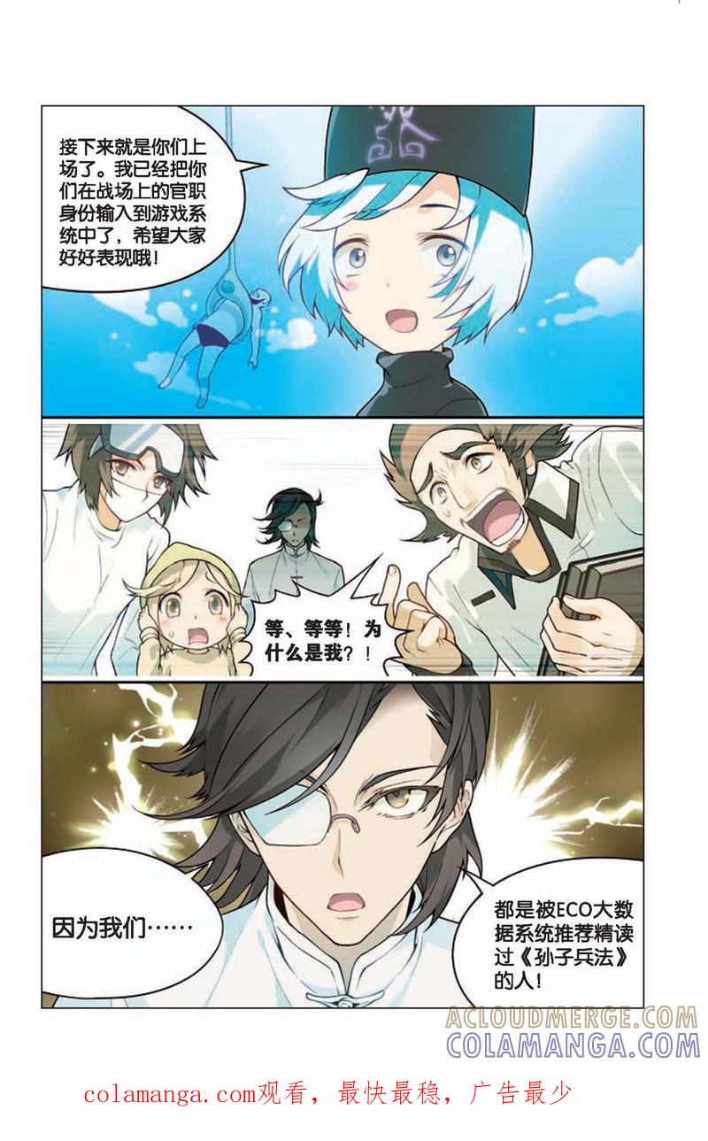 《兵者诡道也》第5话 第15页