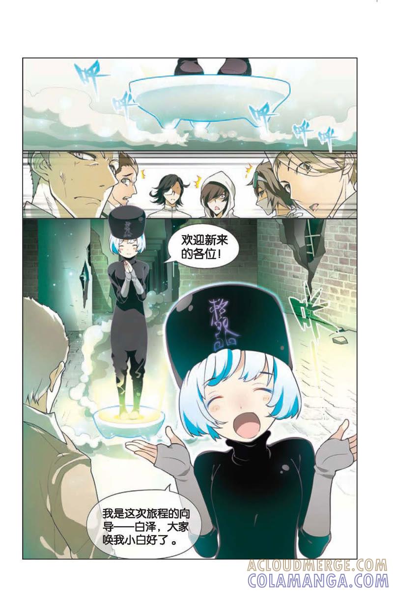 《兵者诡道也》第5话 第3页