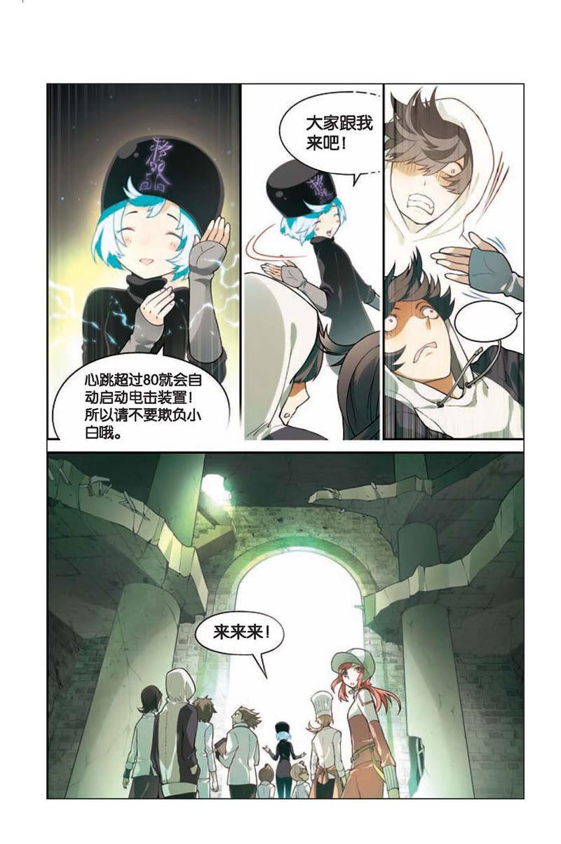 《兵者诡道也》第5话 第6页