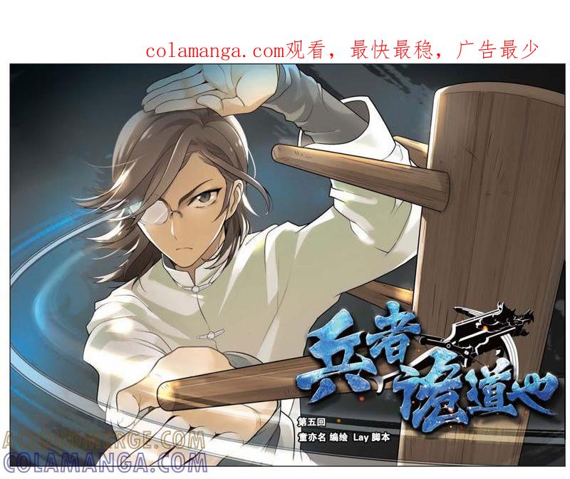 《兵者诡道也》第5话 第1页