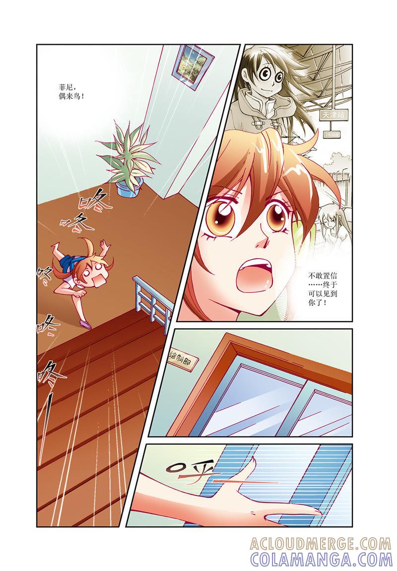 《威武漫丫》第5话 第9页