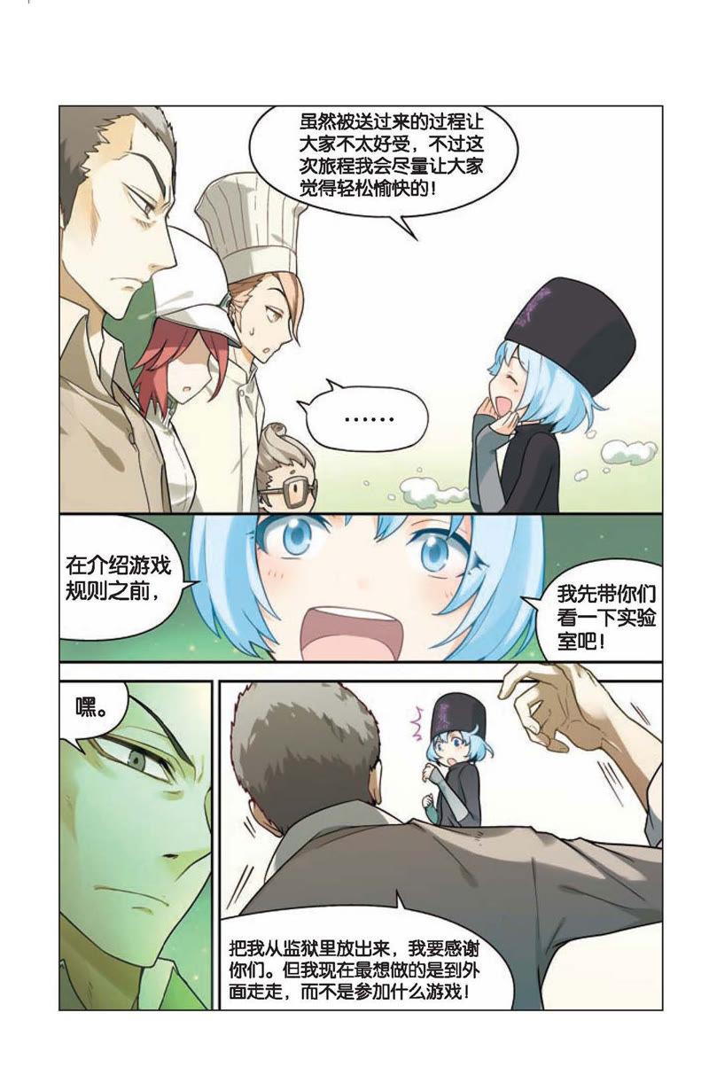 《兵者诡道也》第5话 第4页