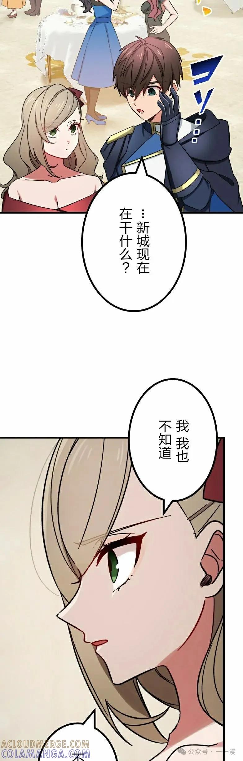 《最强暗杀者异世界转移》第52集 第28页