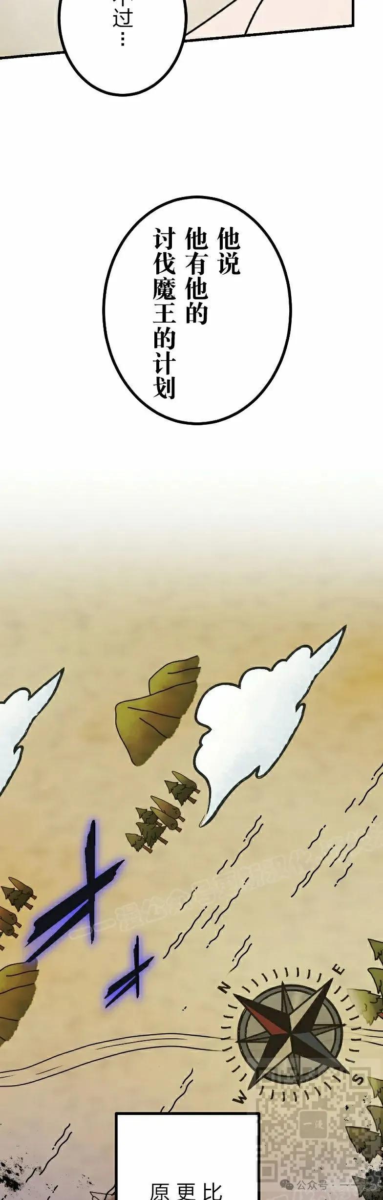 《最强暗杀者异世界转移》第52集 第29页
