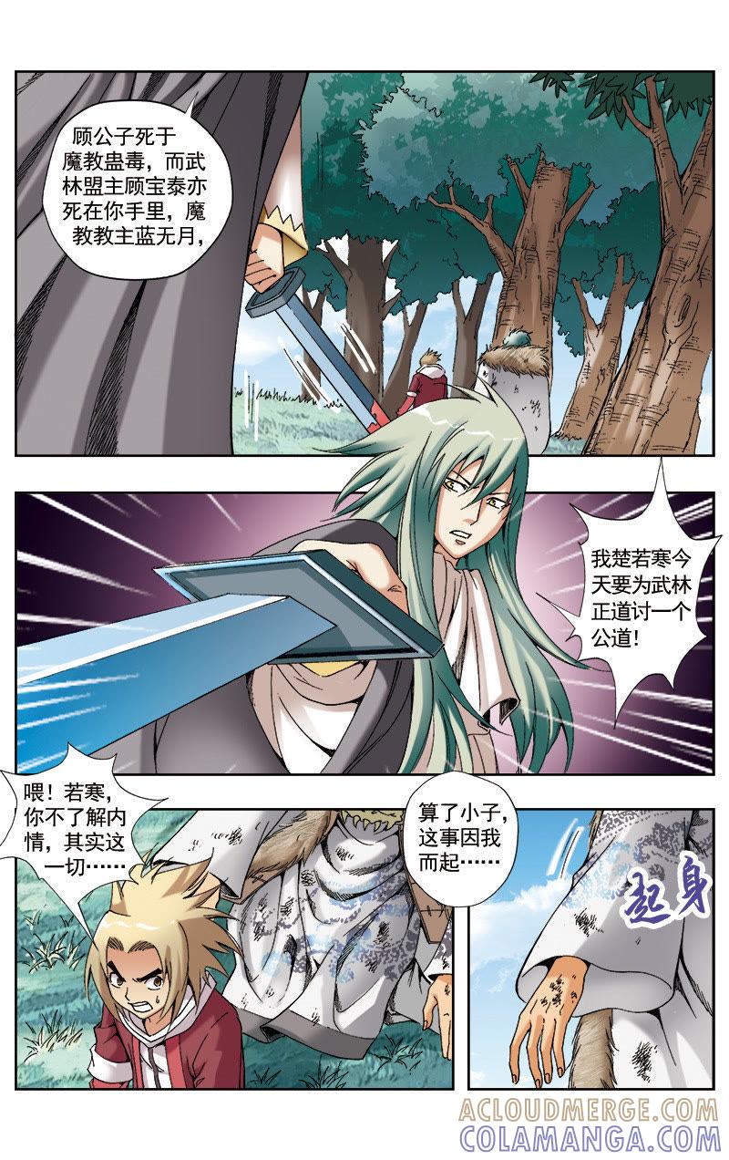 《冲天玄英录》第54话 第6页