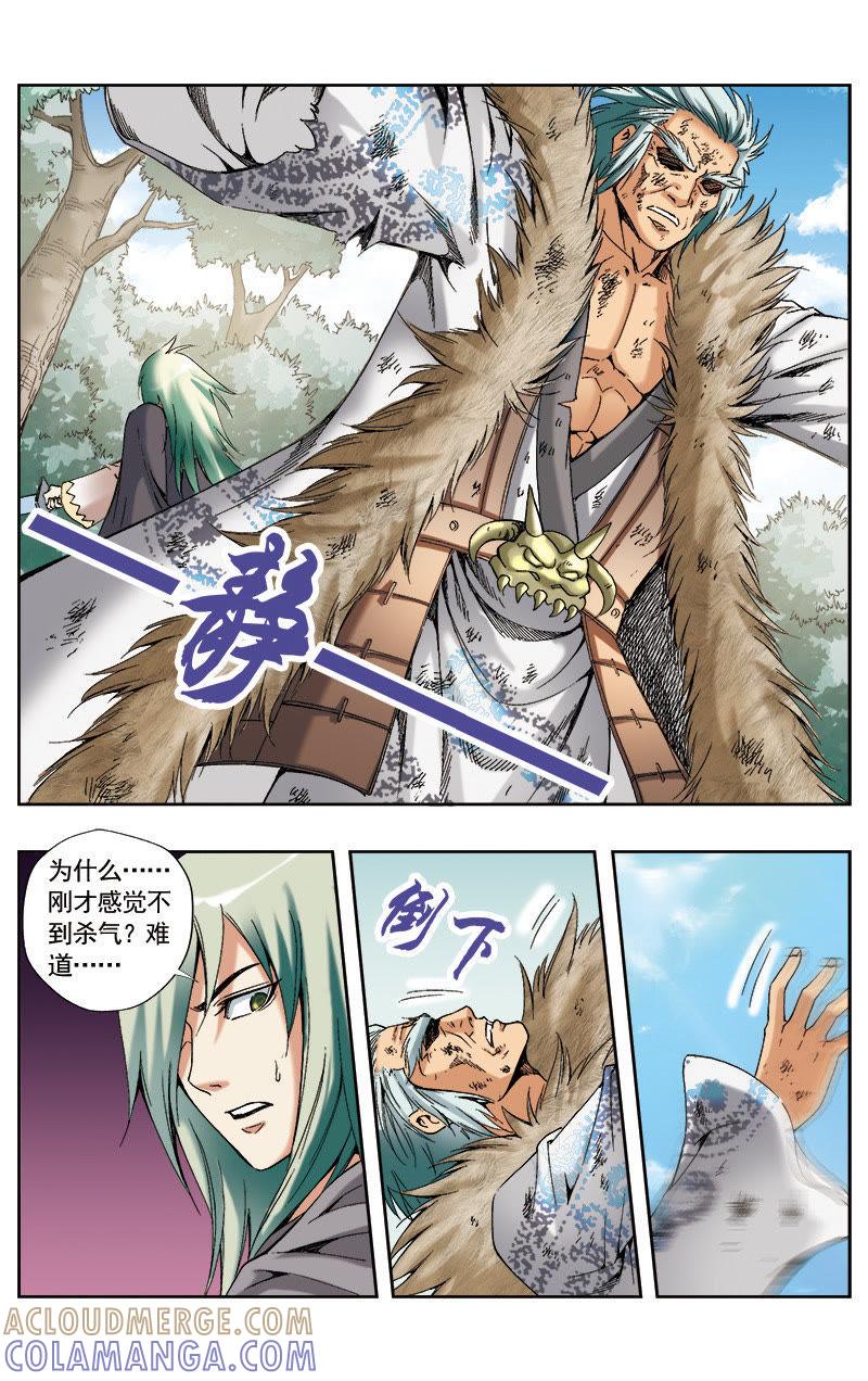 《冲天玄英录》第54话 第9页