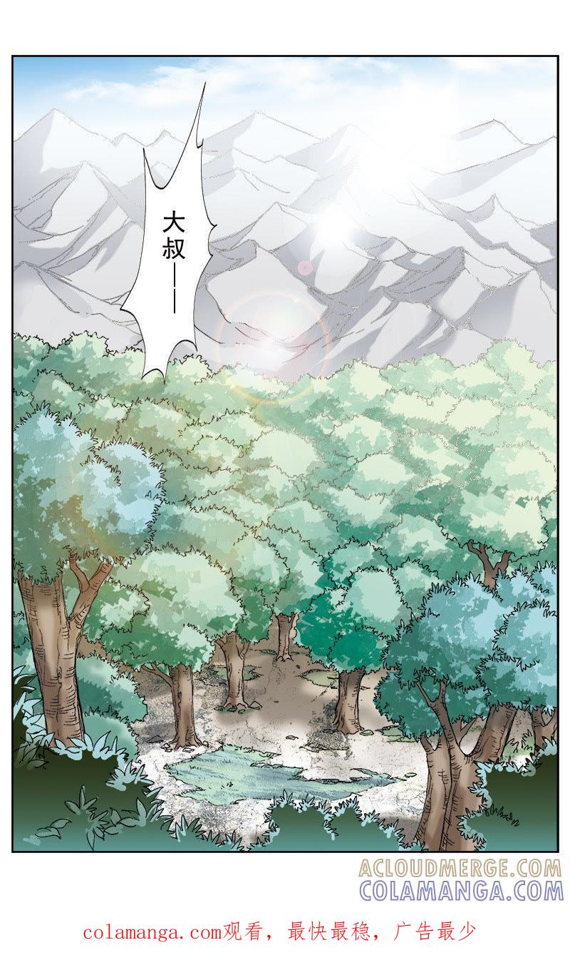 《冲天玄英录》第54话 第12页
