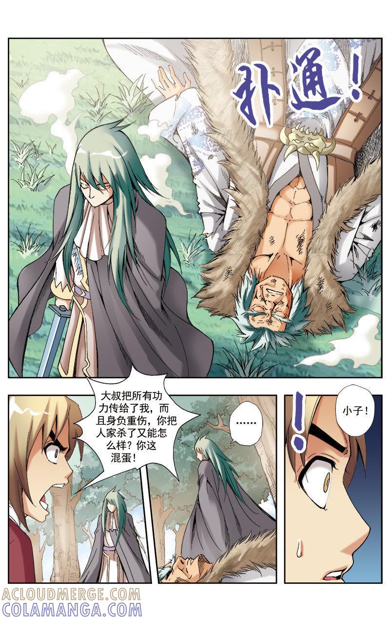 《冲天玄英录》第54话 第10页
