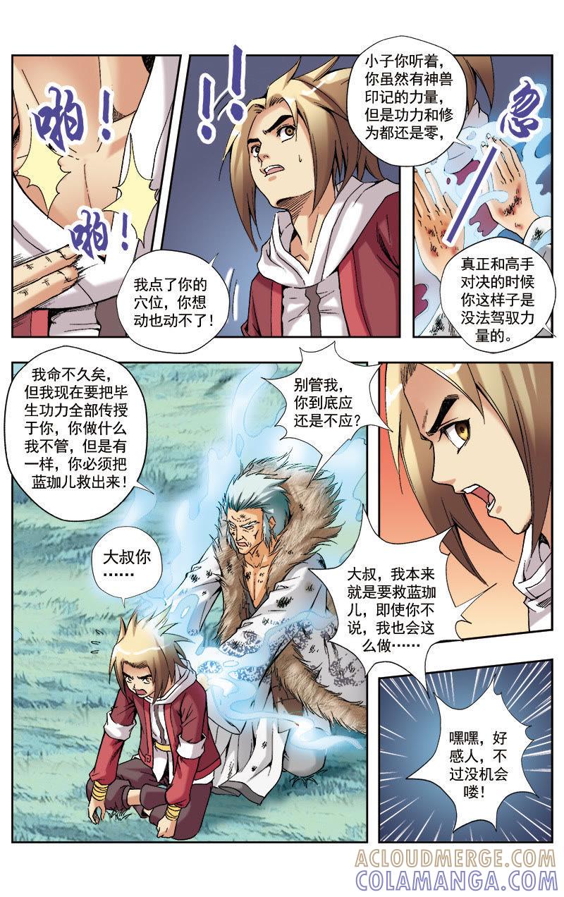 《冲天玄英录》第54话 第2页