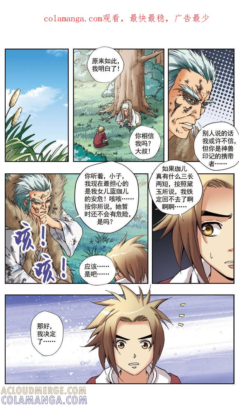 《冲天玄英录》第54话 第1页