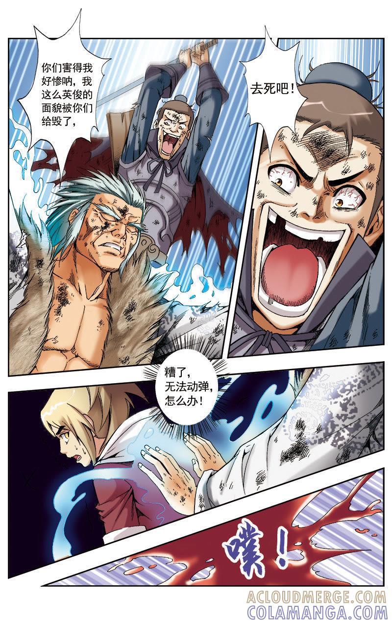 《冲天玄英录》第54话 第3页