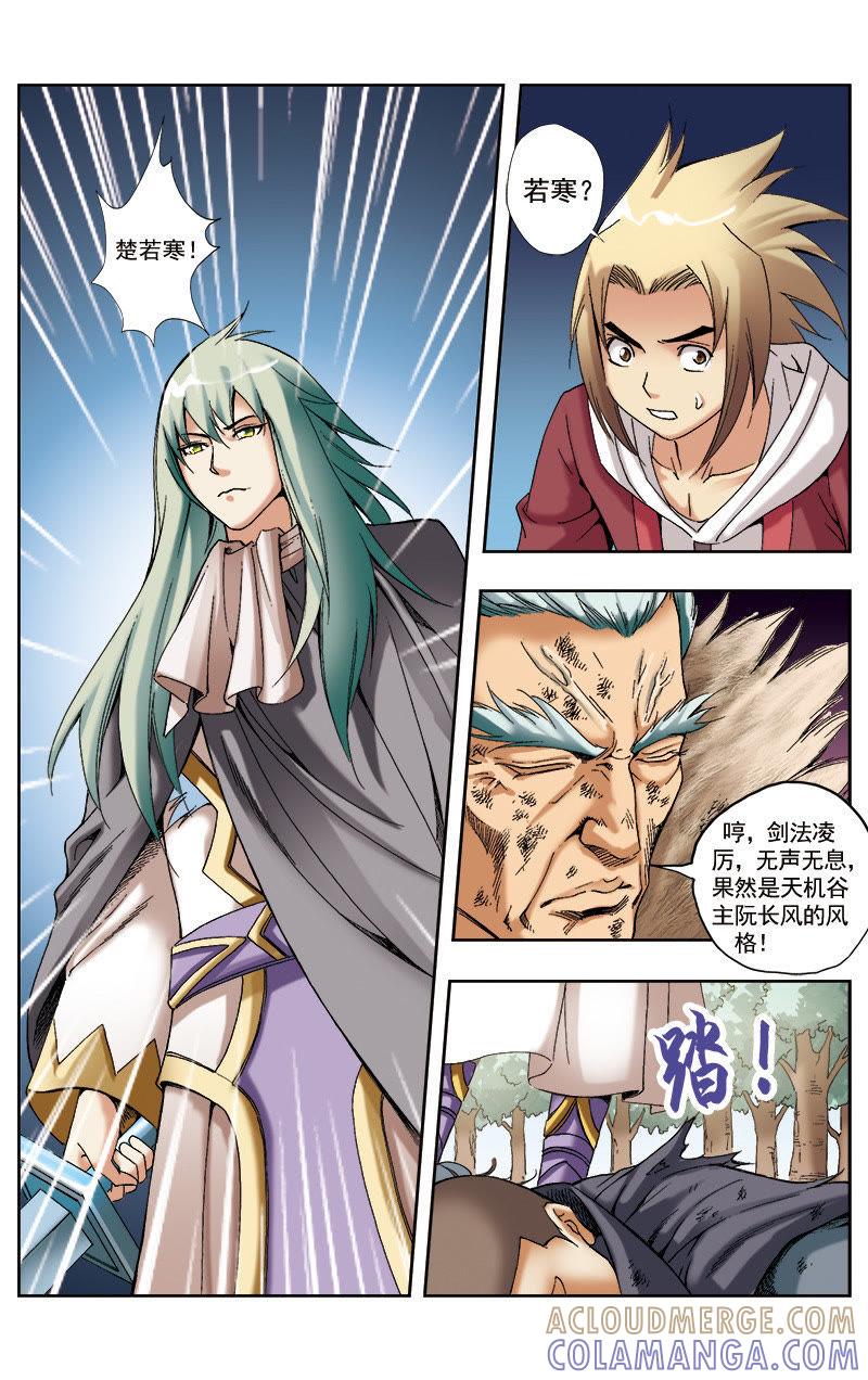 《冲天玄英录》第54话 第5页