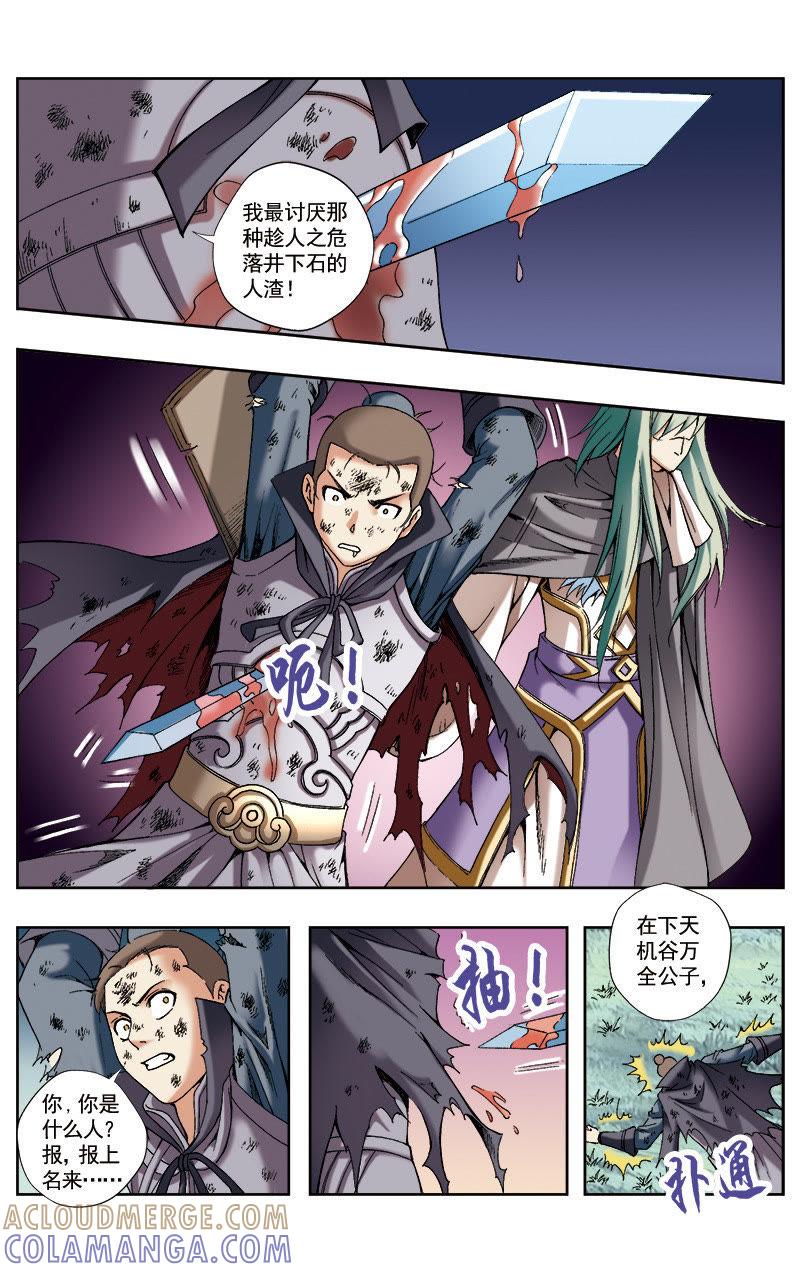 《冲天玄英录》第54话 第4页
