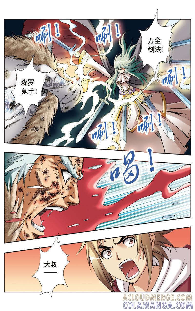 《冲天玄英录》第54话 第8页