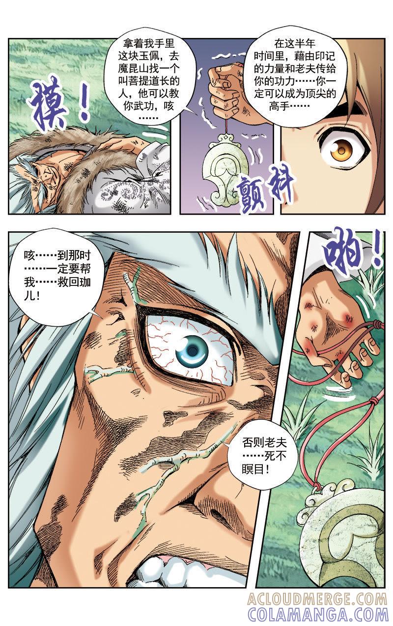 《冲天玄英录》第54话 第11页